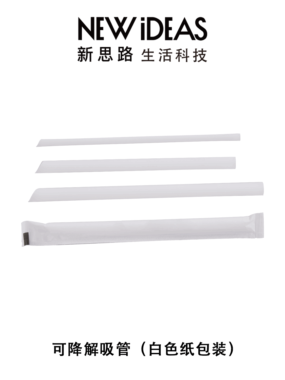 可降解吸管白色纸独立包装 一次性 PLA 奶茶咖啡冷饮吸管多规格