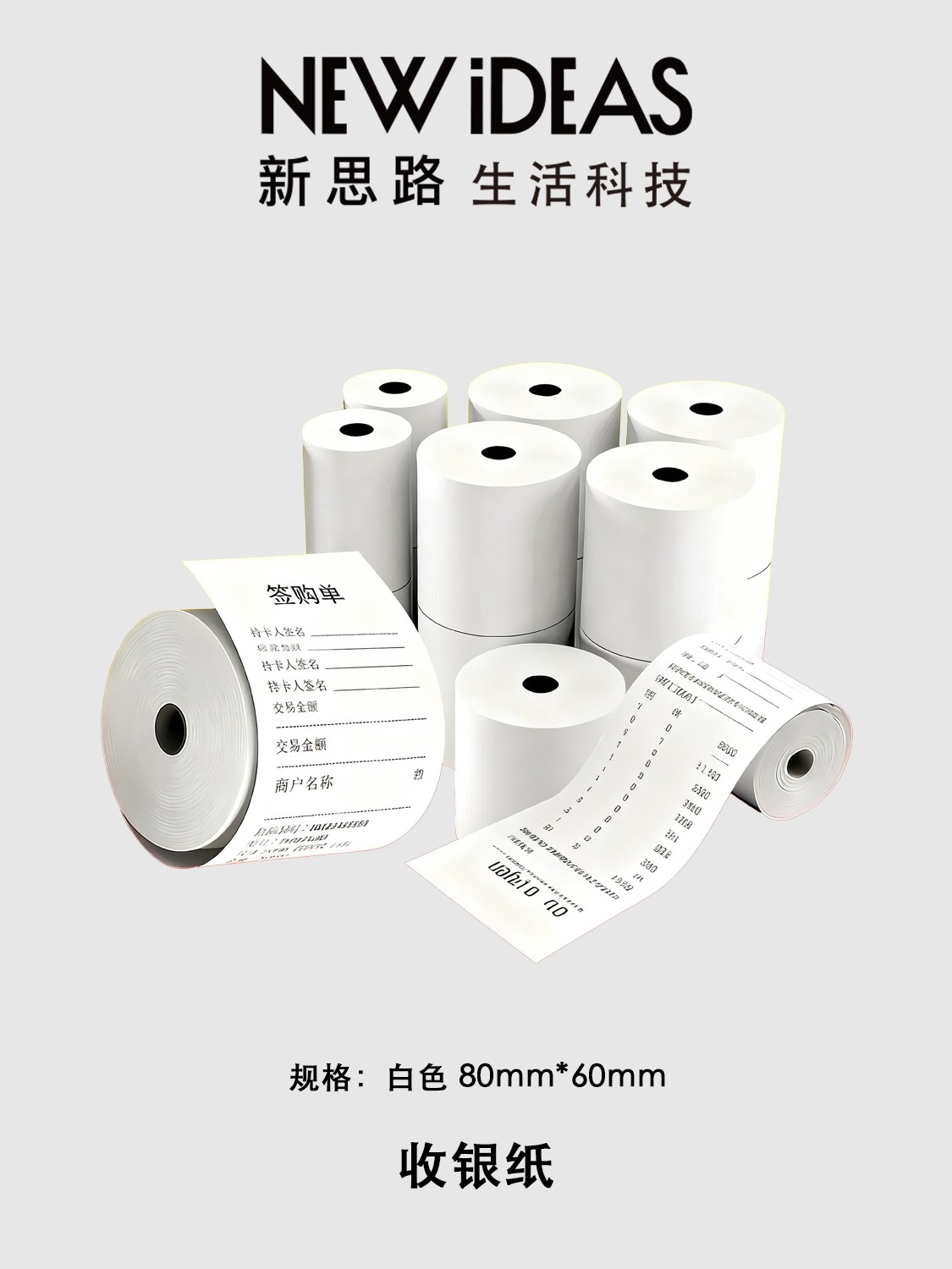 80mm*60mm 白色收银纸 热敏打印纸 餐饮奶茶店收银签购单纸卷