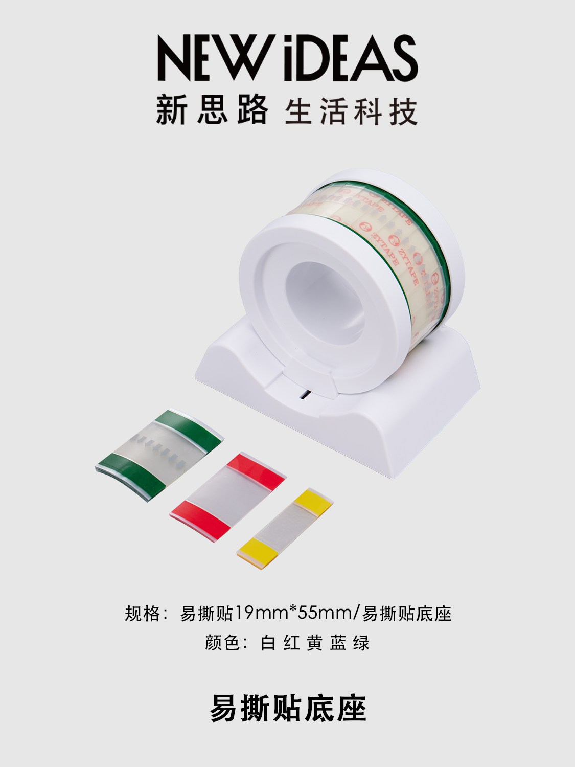 易撕贴底座 19*55mm 奶茶咖啡易撕贴收纳座 彩色外卖防漏易撕贴套装