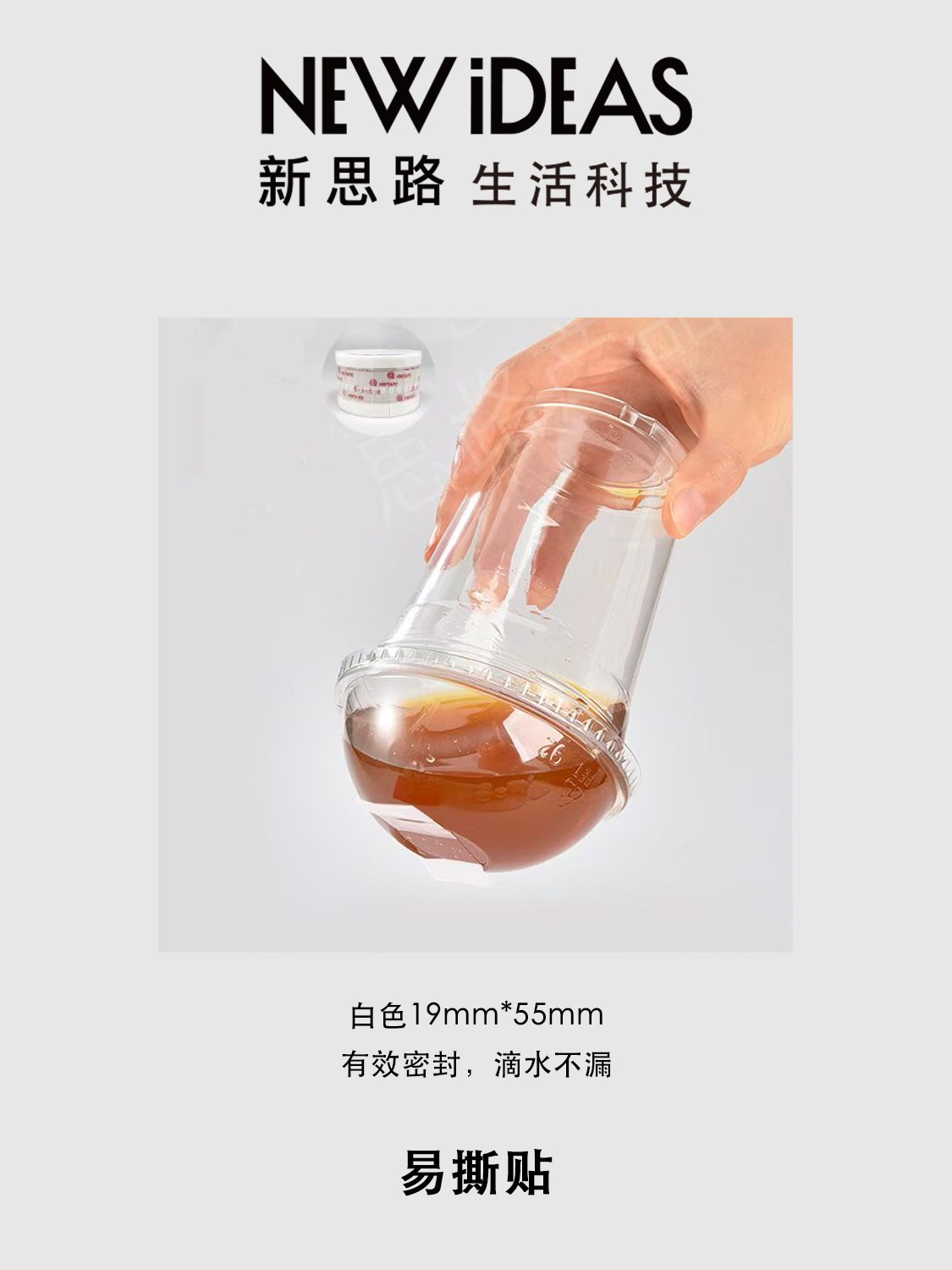 易撕贴 19*55mm 奶茶咖啡外卖杯防漏贴 饮品杯盖密封易撕标签
